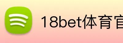18bet体育官网 logo